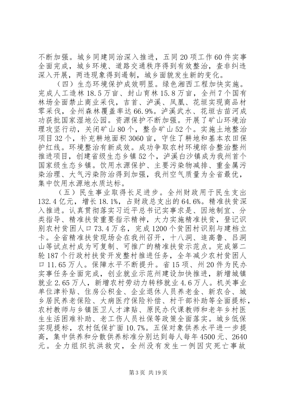 XX年湘西州政府工作报告_第3页