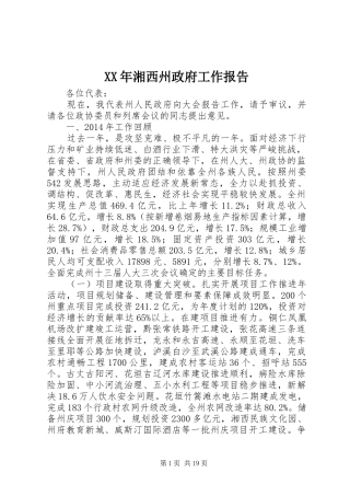 XX年湘西州政府工作报告