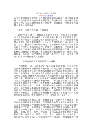 论内部会计控制的支持环境