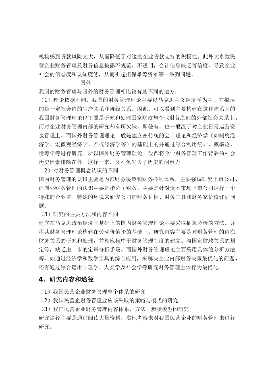 民营企业财务管理存在的问题及对策_第3页