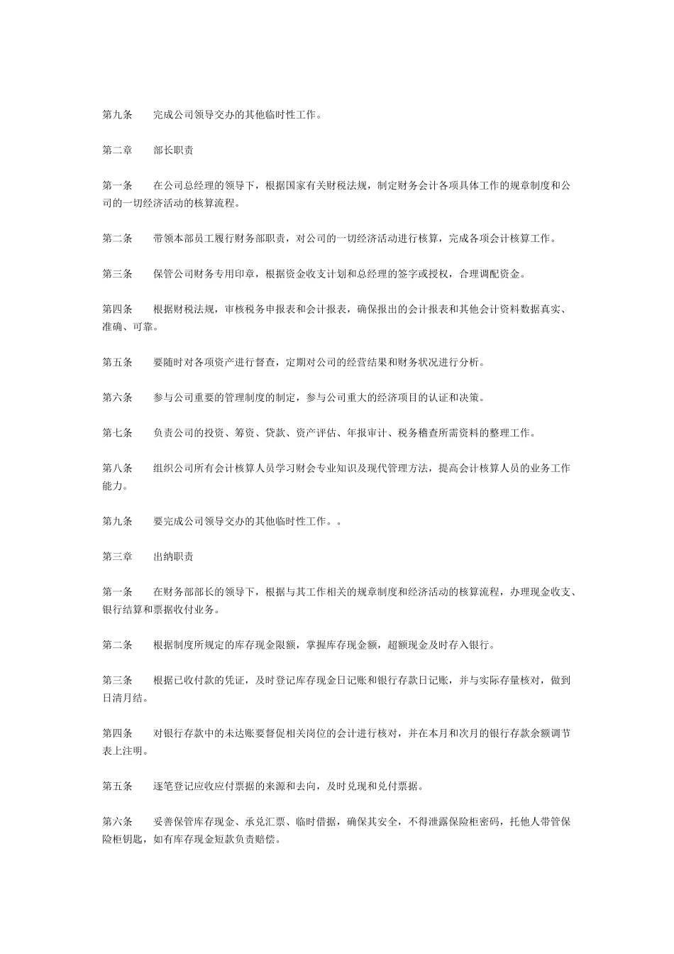 某工程总公司财务部岗位责任制_第2页