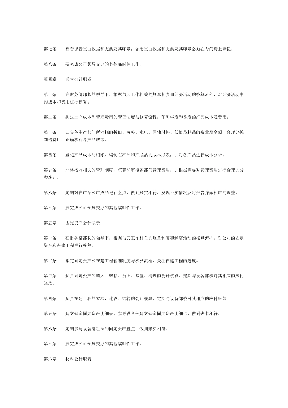 某工程总公司财务部岗位责任制_第3页