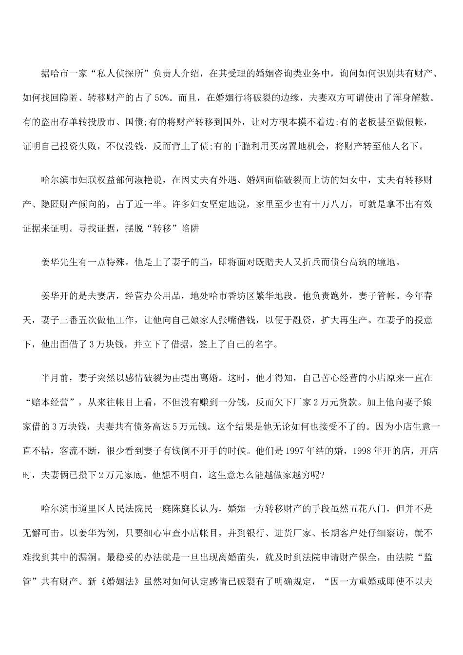 离婚遭遇财产转移_第2页