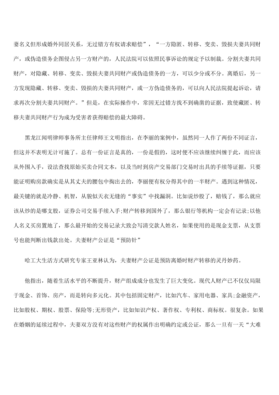离婚遭遇财产转移_第3页