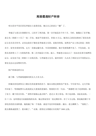 离婚遭遇财产转移