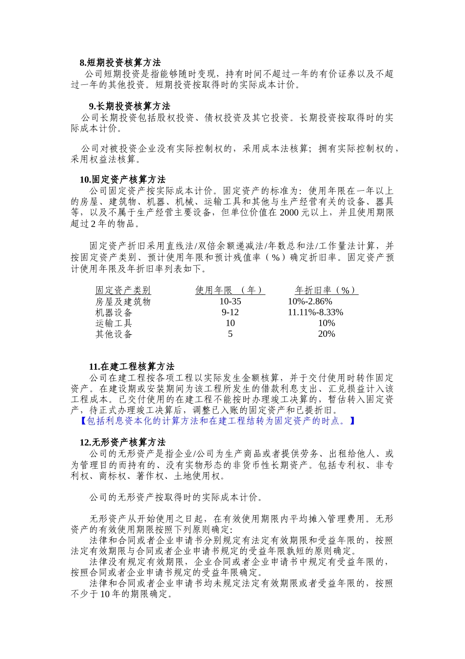 九江有色金属冶炼厂-会计报表附注_第2页