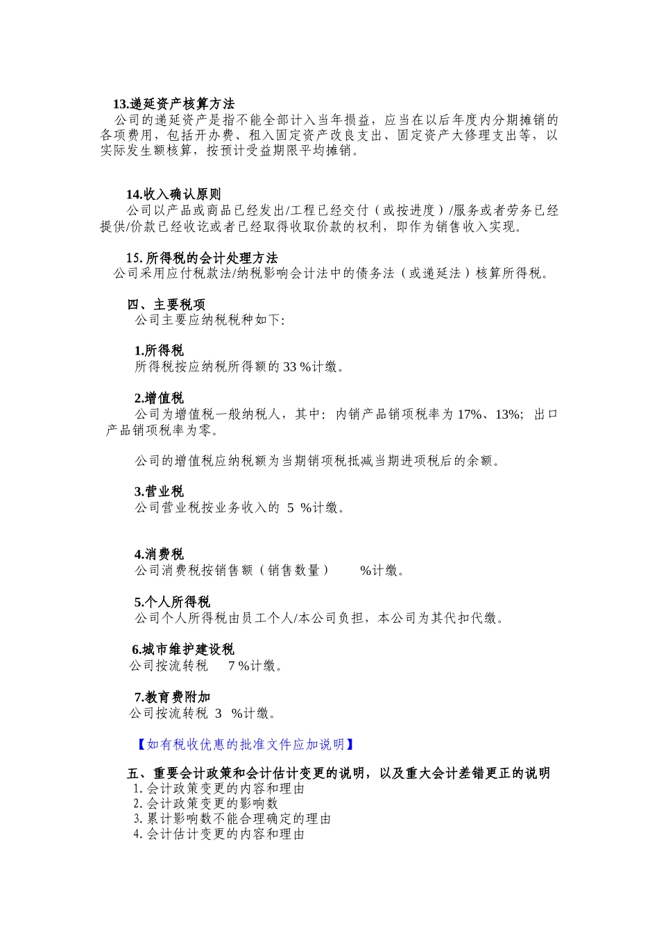 九江有色金属冶炼厂-会计报表附注_第3页