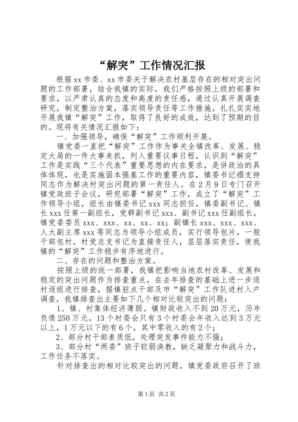 “解突”工作情况汇报_第1页