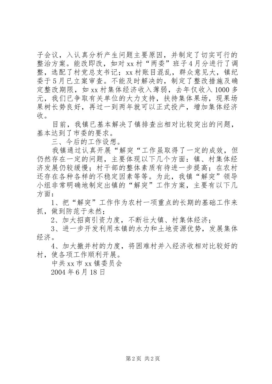 “解突”工作情况汇报_第2页