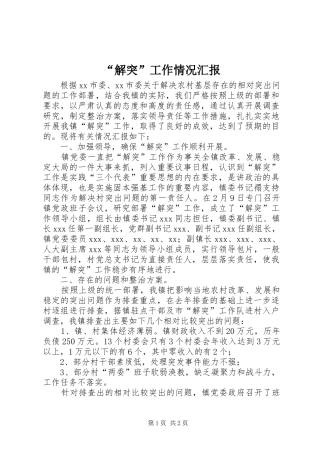 “解突”工作情况汇报