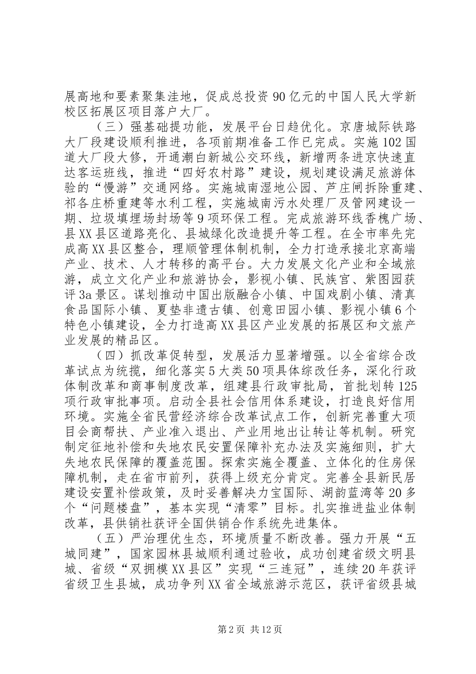 XX年大厂县政府工作报告_第2页