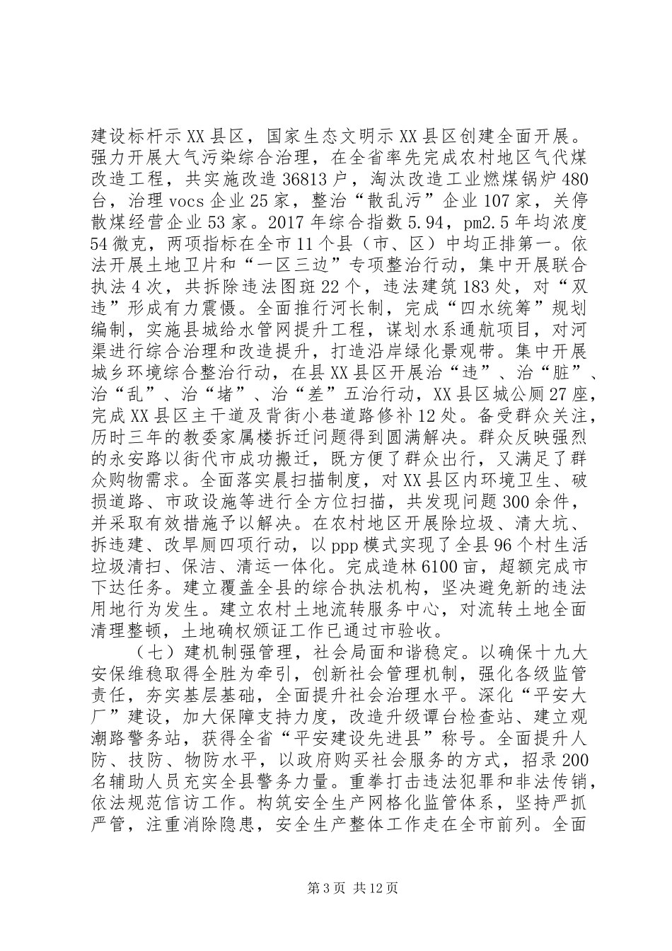 XX年大厂县政府工作报告_第3页