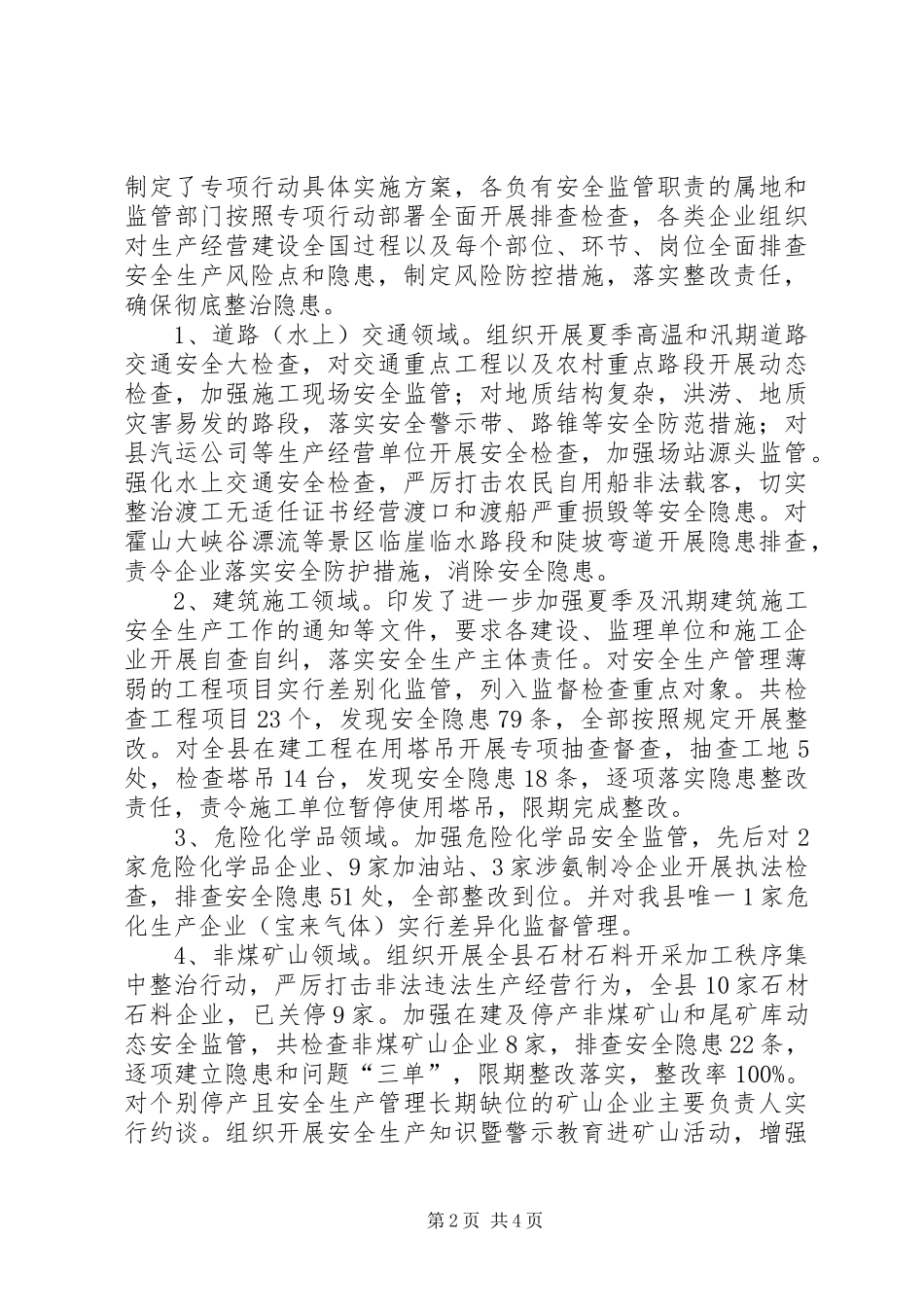 “百日除患铸安”专项行动自查自改及集中整治初步工作汇报_第2页