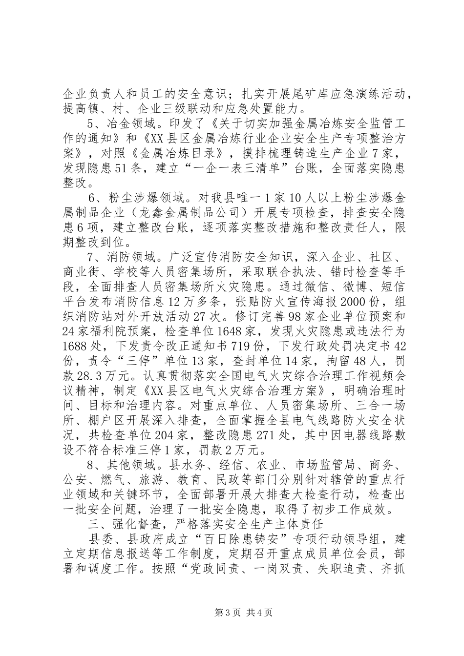 “百日除患铸安”专项行动自查自改及集中整治初步工作汇报_第3页