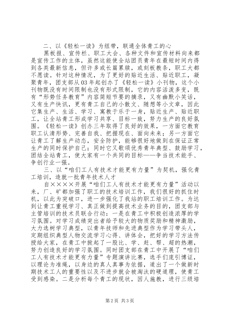 采油厂团支部文明安全建设情况汇报 (12)_第2页