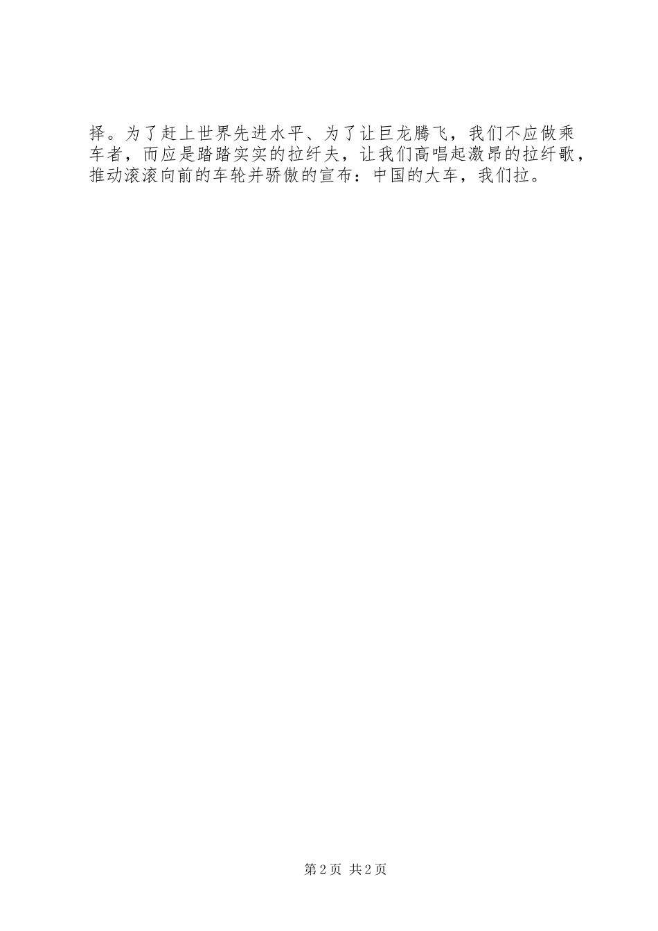 XX年国庆节建国66周年思想汇报_第2页