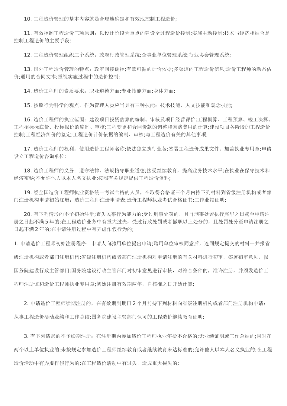 静态投资与动态投资基础知识_第2页
