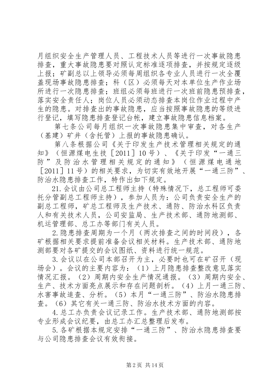 安全生产事故隐患排查治理报告_第2页