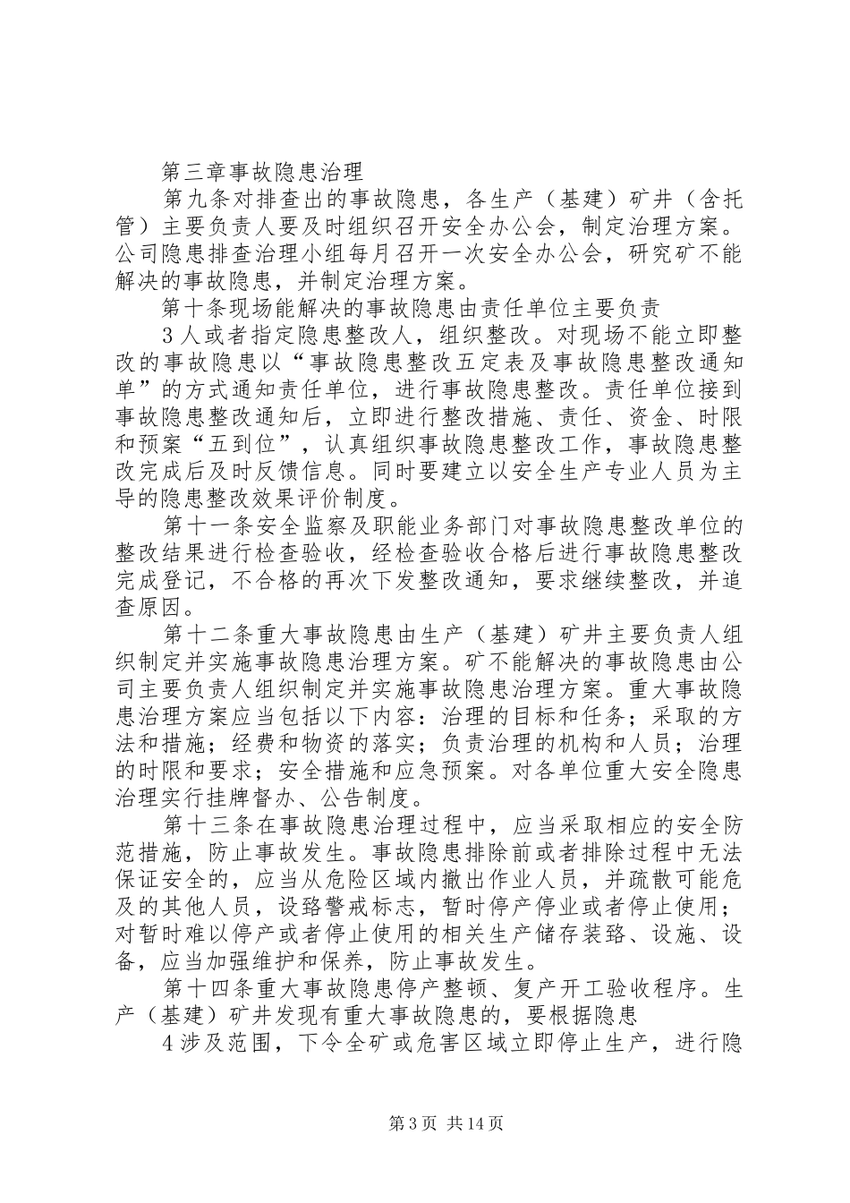 安全生产事故隐患排查治理报告_第3页