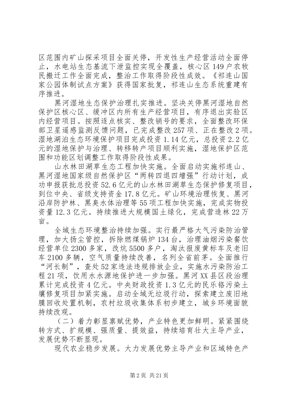 XX年XX县区政府工作报告_6 (32)_第2页