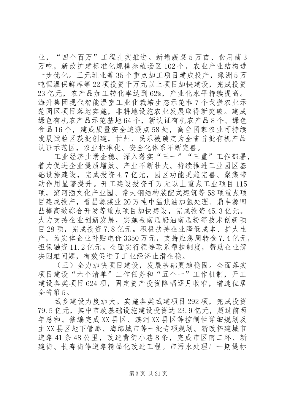 XX年XX县区政府工作报告_6 (32)_第3页