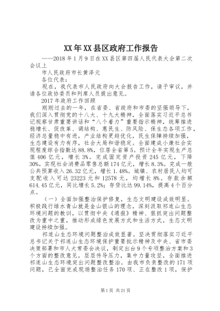 XX年XX县区政府工作报告_6 (32)