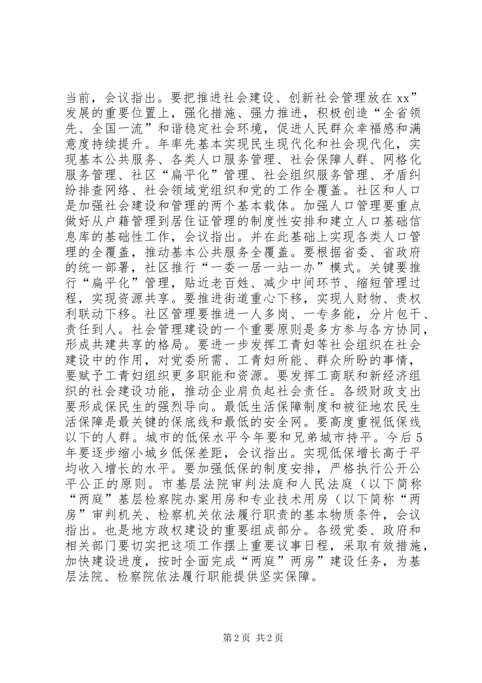 创新型社会体系工作报告_第2页