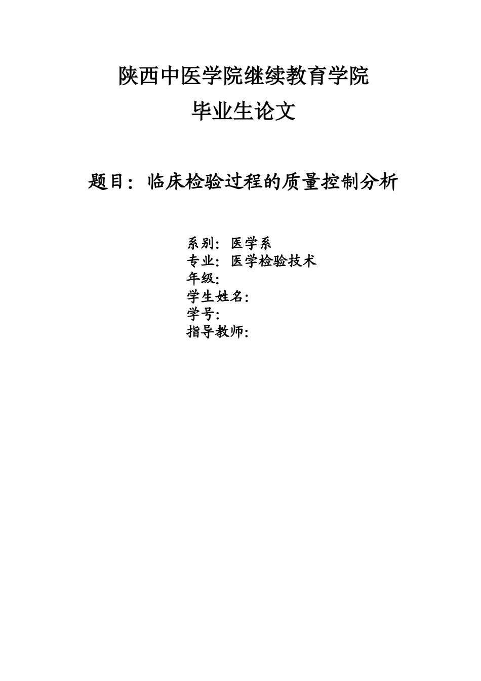 临床检验过程的质量控制分析(1)_第3页
