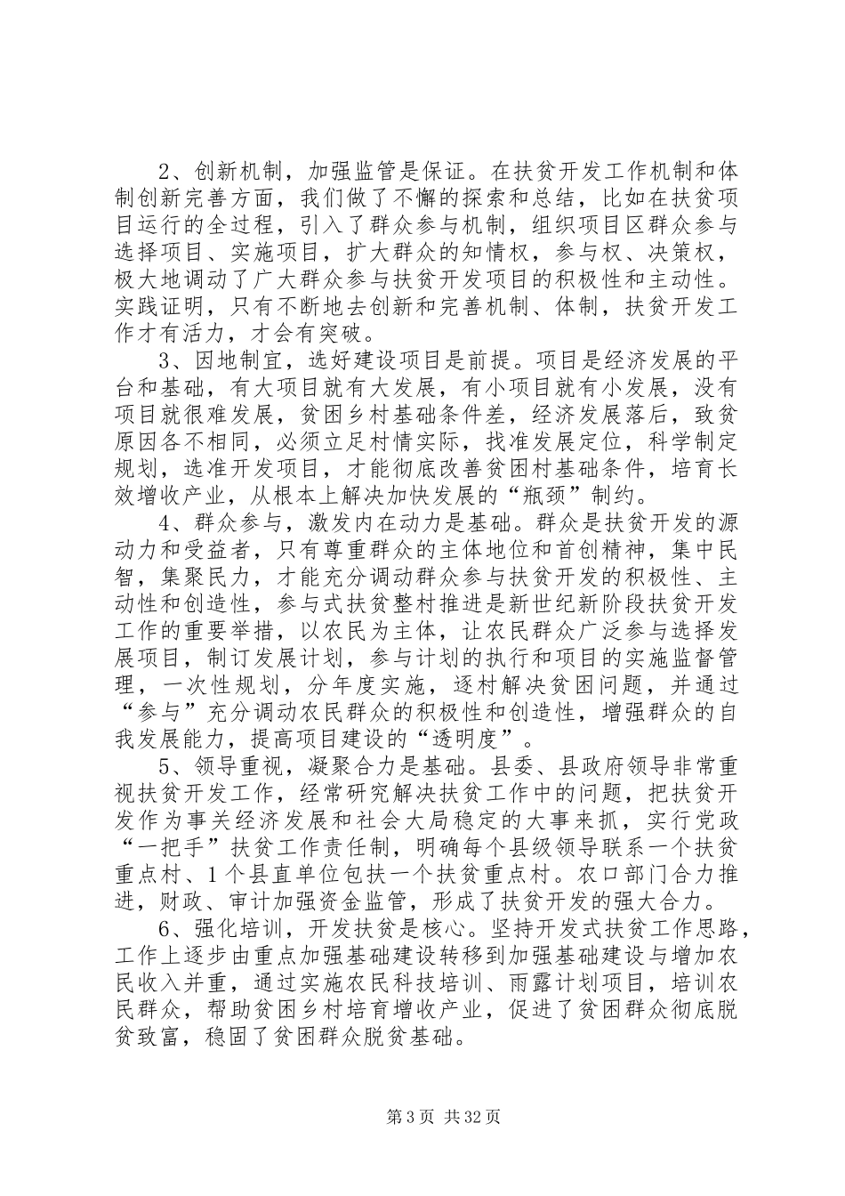 XX县区扶贫开发工作调研报告_第3页