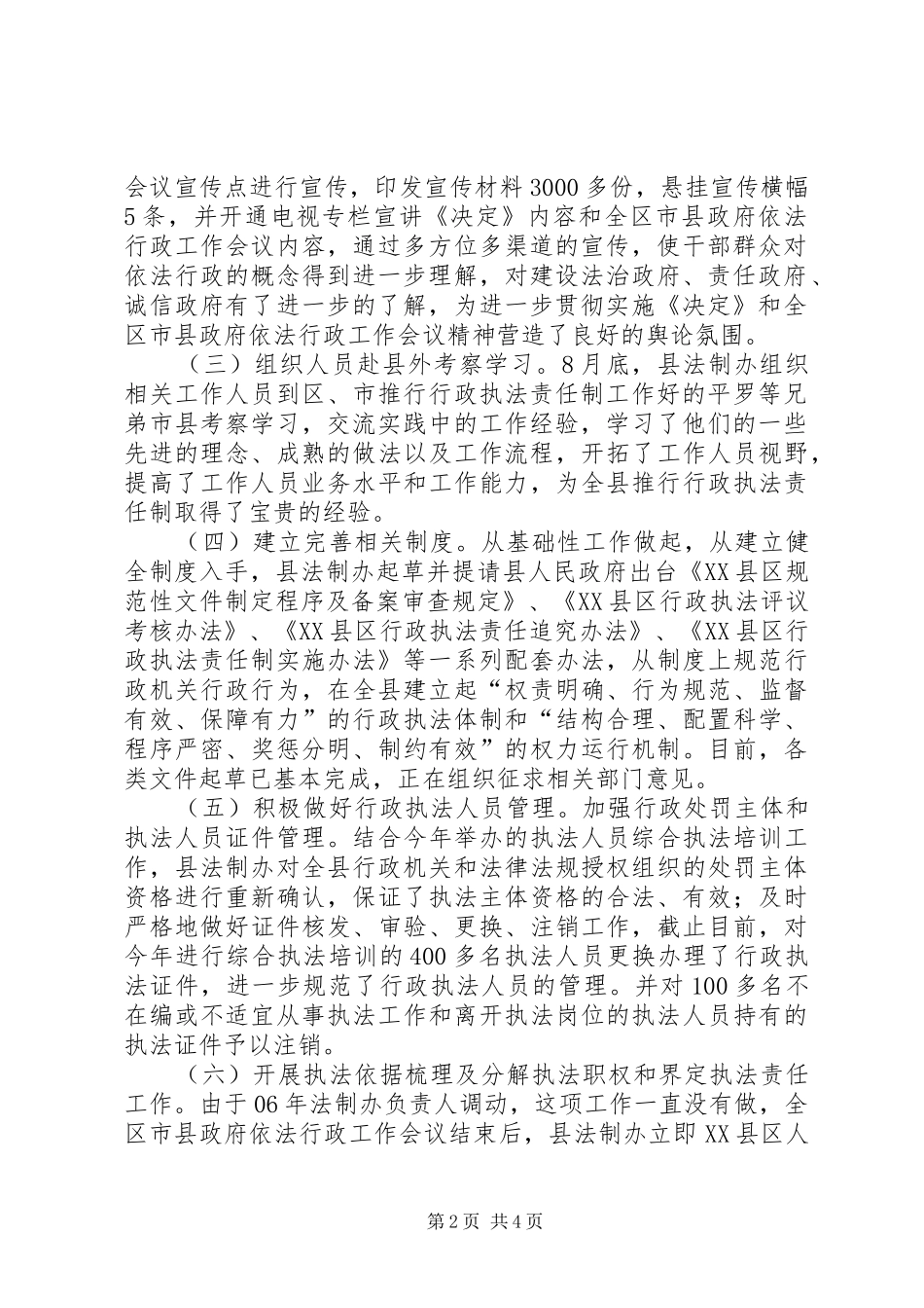 [自治区贯彻政府依法行政工作会议情况汇报]依法行政工作会议简讯_第2页