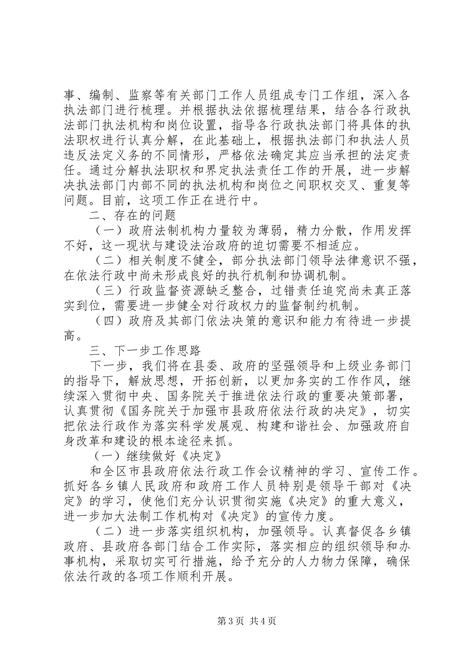 [自治区贯彻政府依法行政工作会议情况汇报]依法行政工作会议简讯_第3页