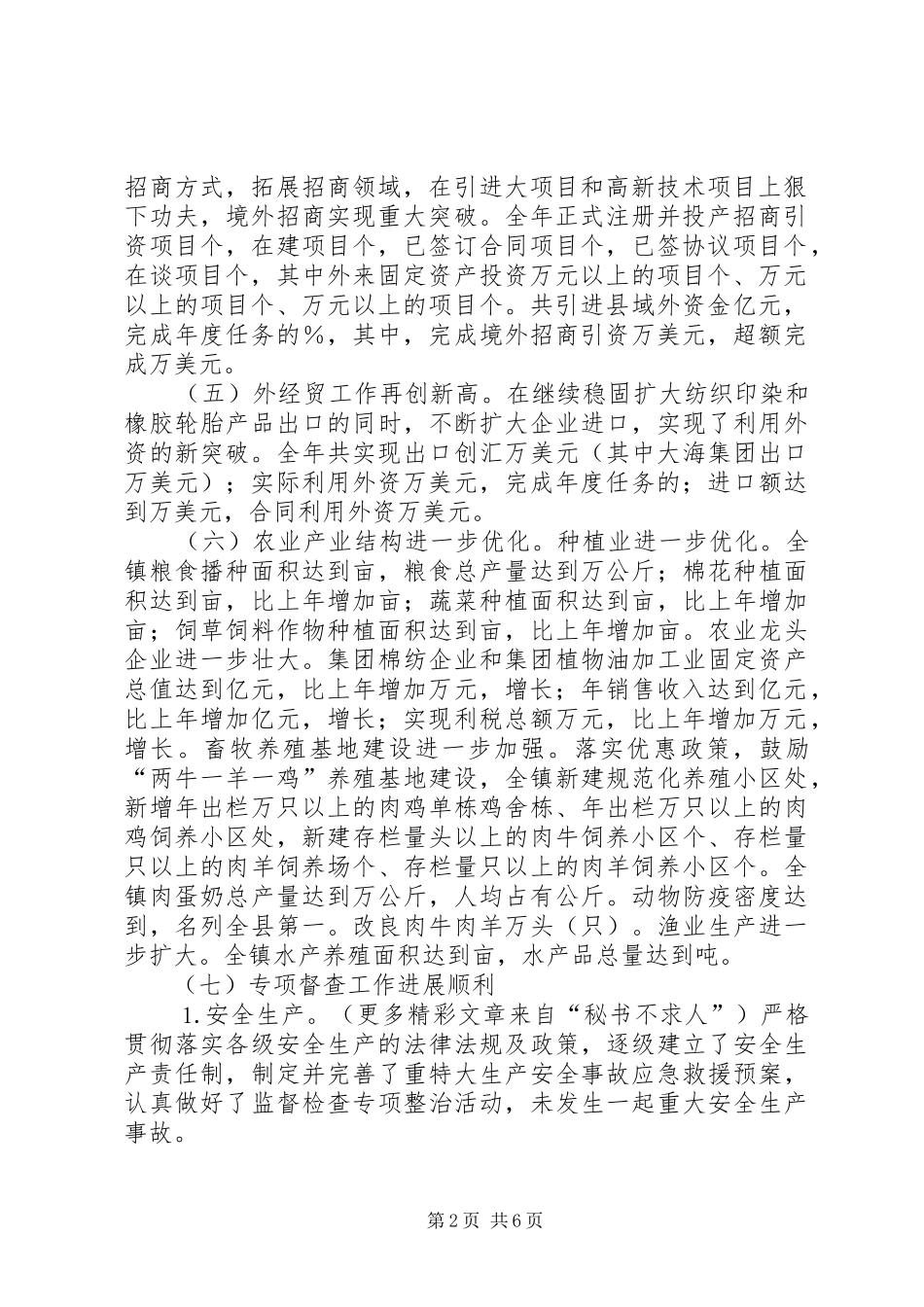 ：某某镇去年度经济和社会发展目标完成情况汇报_第2页