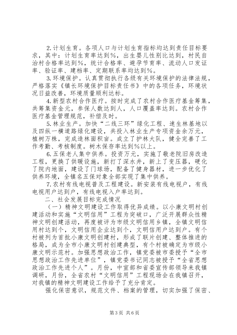 ：某某镇去年度经济和社会发展目标完成情况汇报_第3页