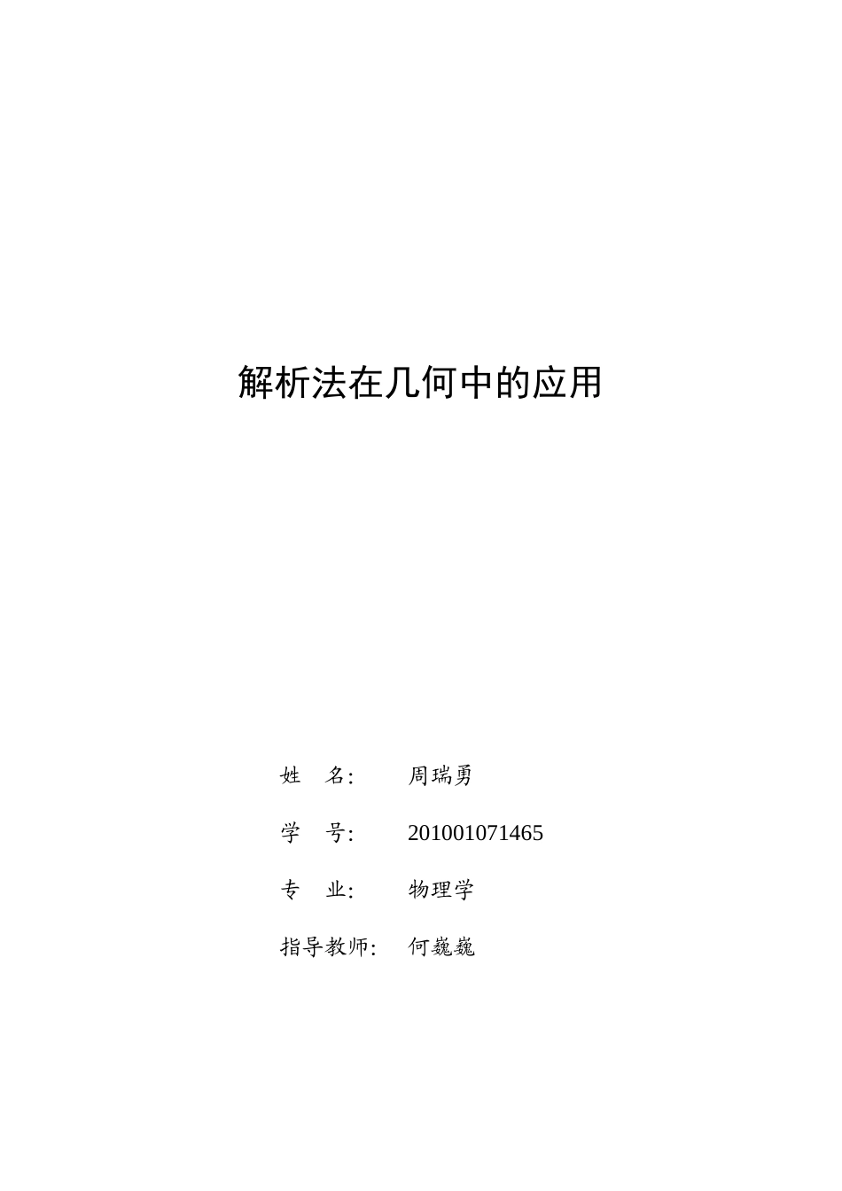 解析法在几何中的应用 -_第1页