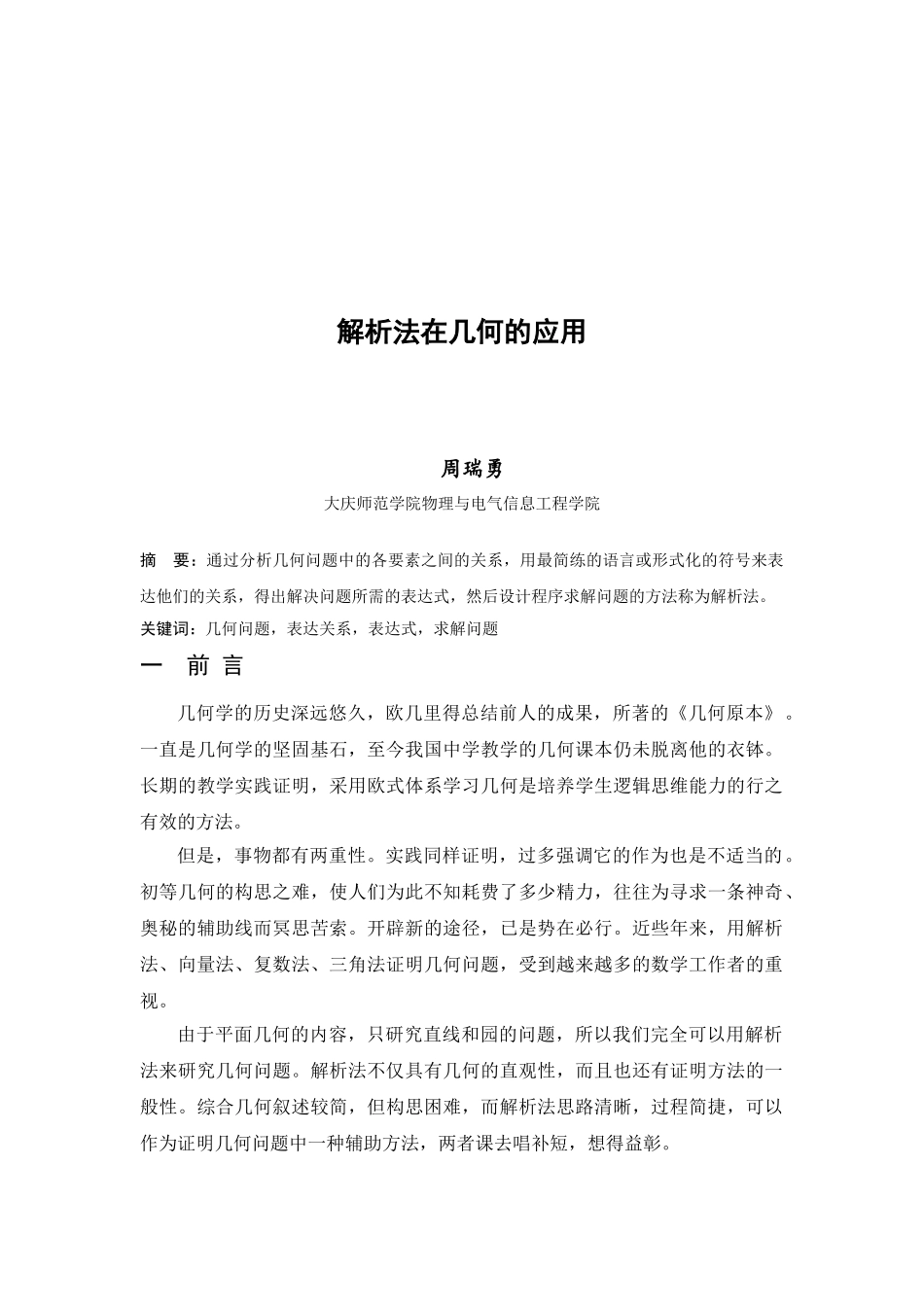 解析法在几何中的应用 -_第2页