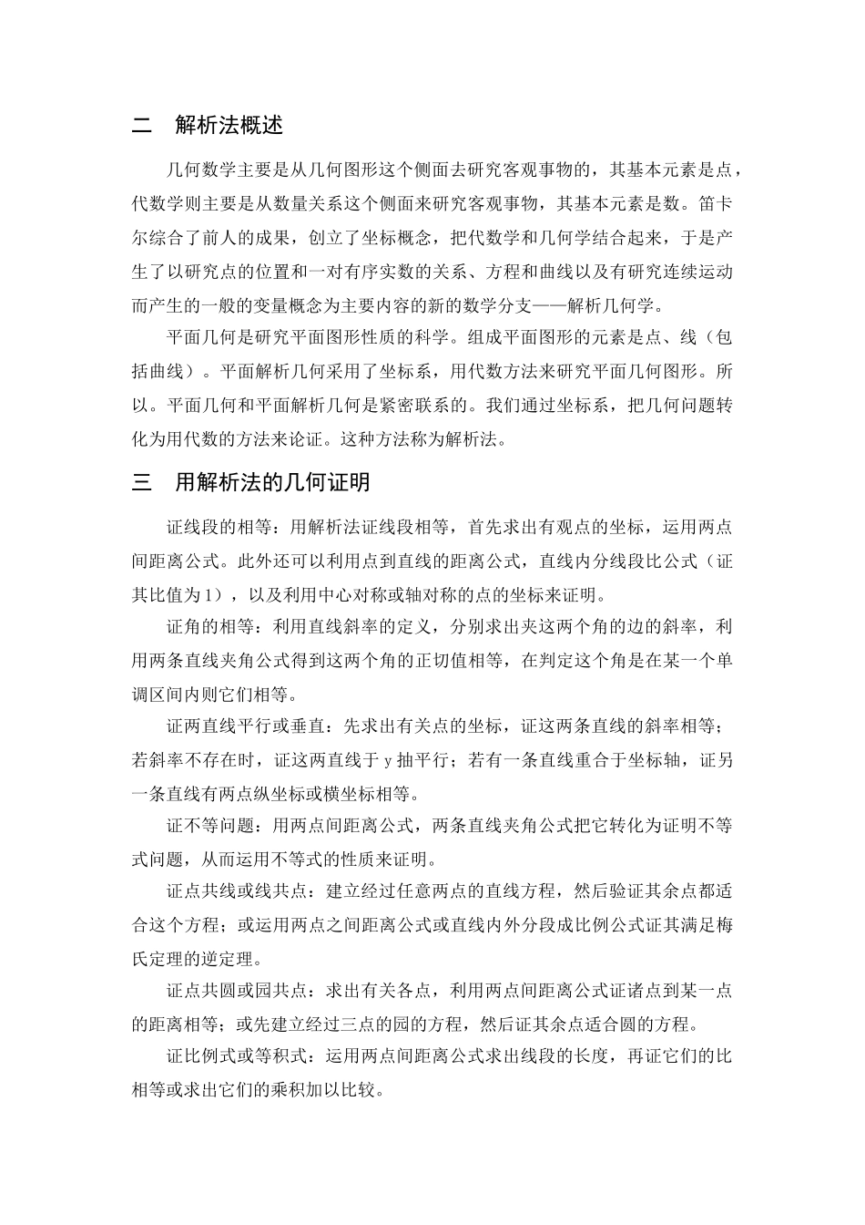 解析法在几何中的应用 -_第3页