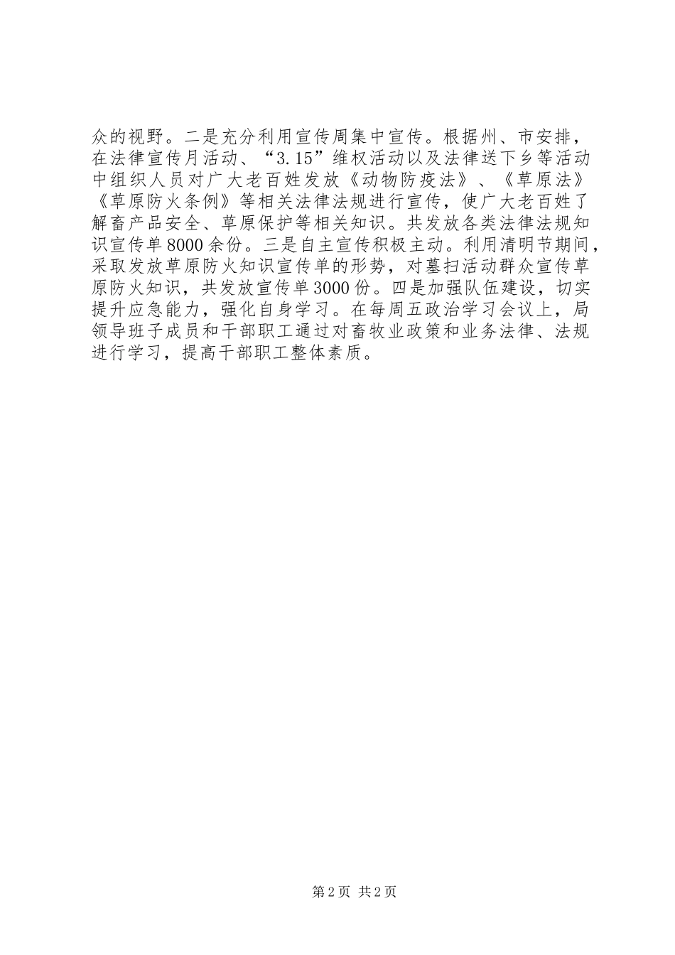 畜牧兽医局上半年应急管理工作进展情况汇报_第2页