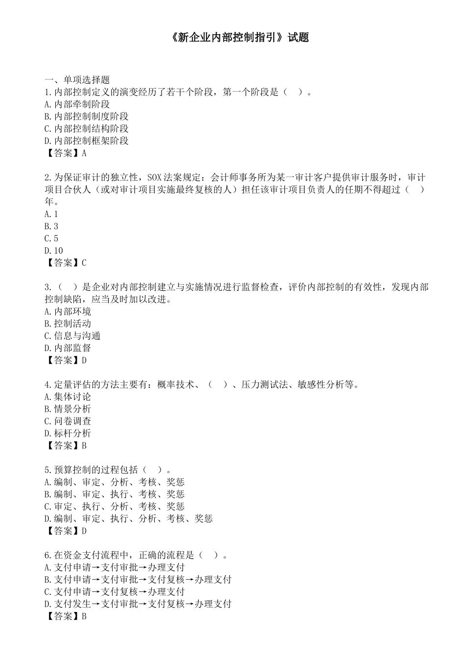 继续教育内控_第1页