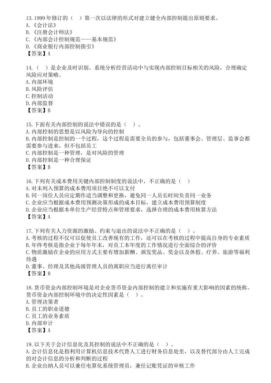 继续教育内控_第3页