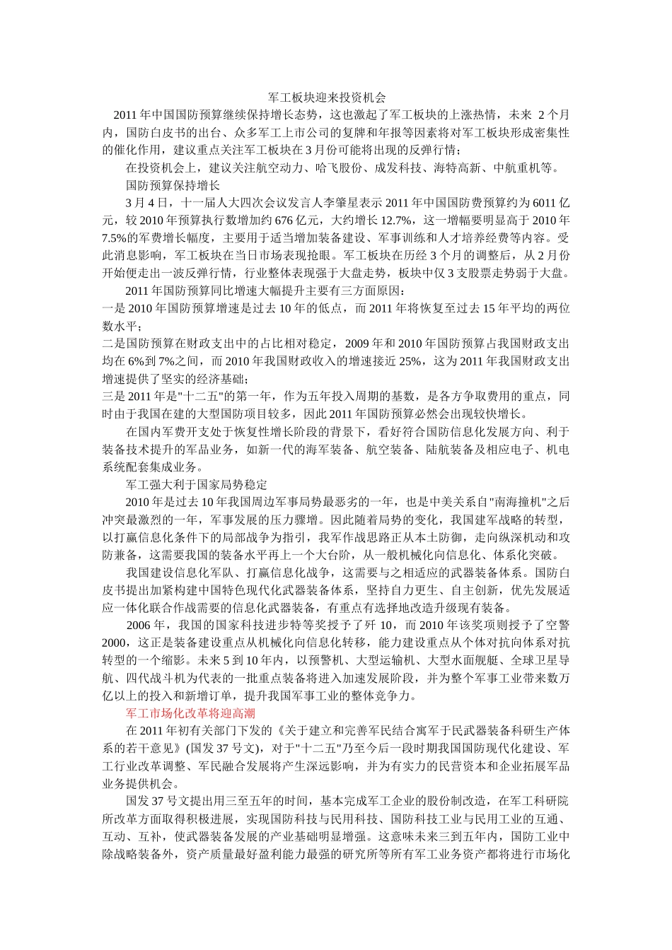 军工板块迎来投资机会_第1页