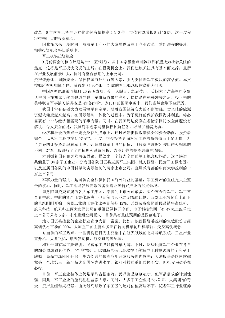 军工板块迎来投资机会_第2页