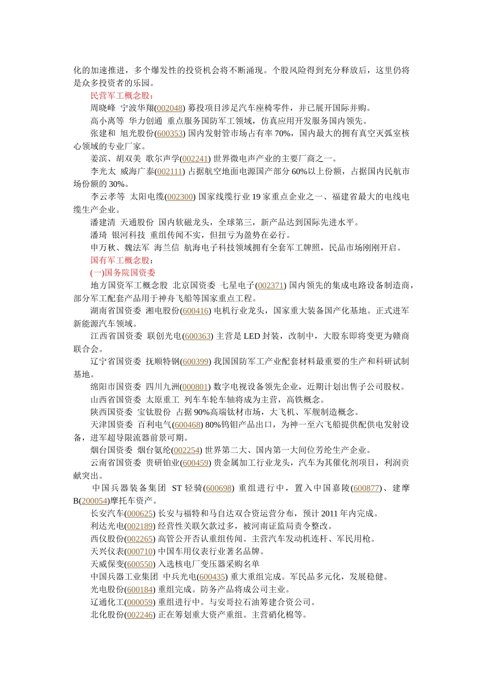 军工板块迎来投资机会_第3页