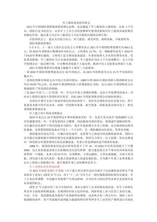 军工板块迎来投资机会