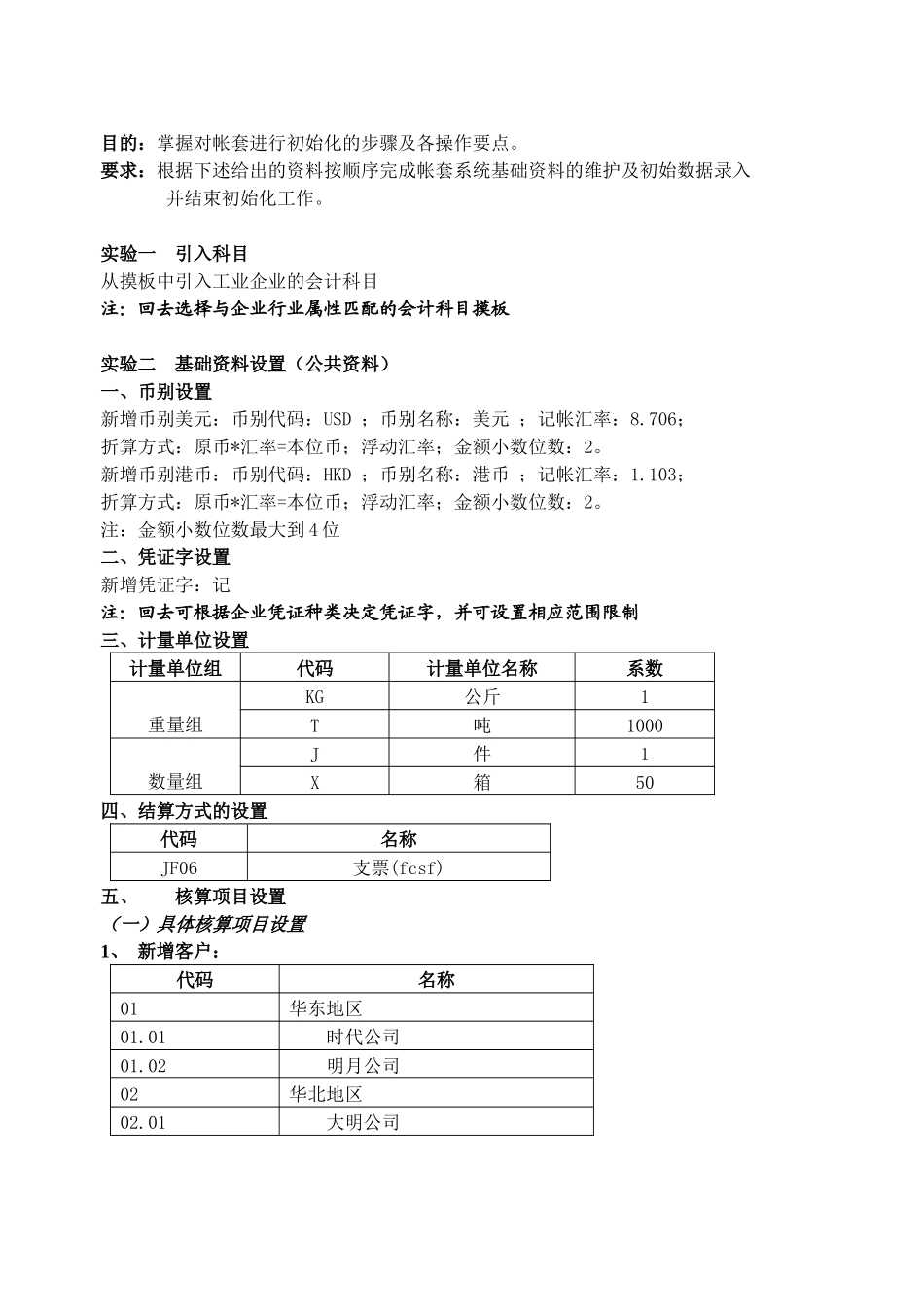 金蝶软件客户培训资料(K3财务)_第3页