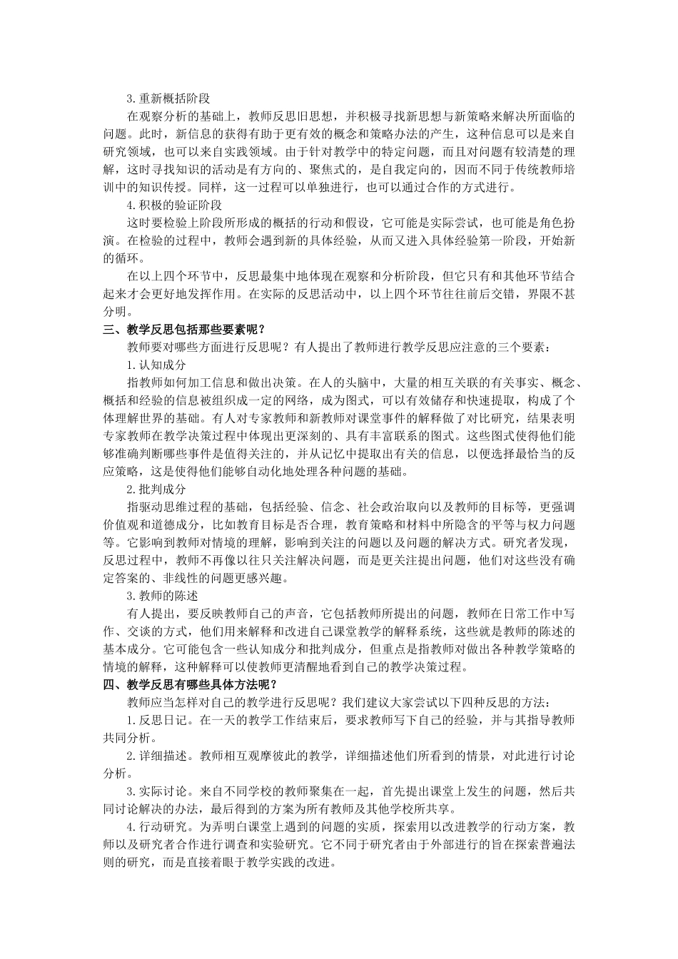 教学反思提高教育教学质量的关键_第2页