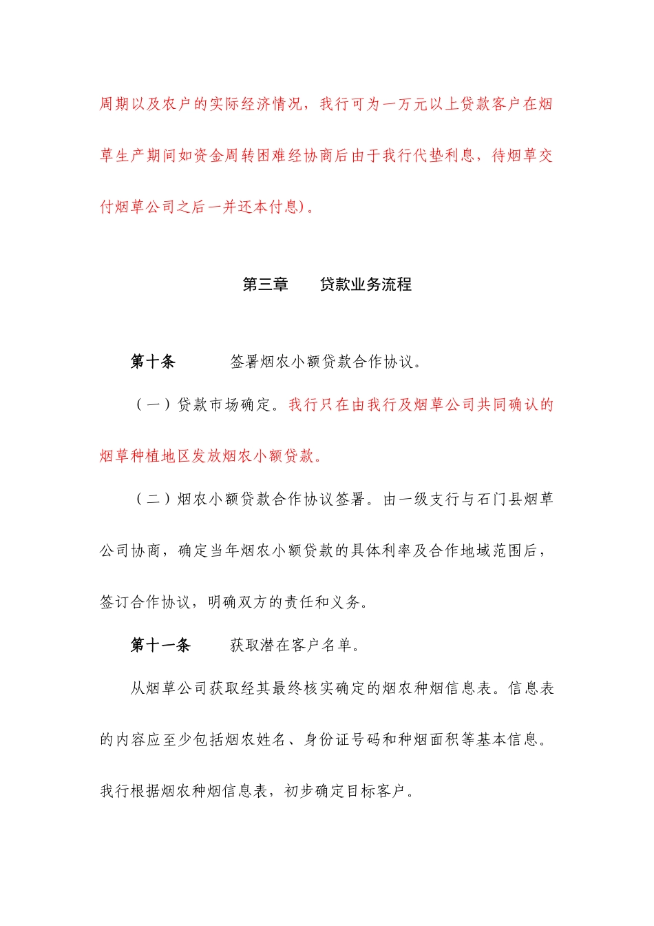 某银行小额贷款及财务知识分析_第3页