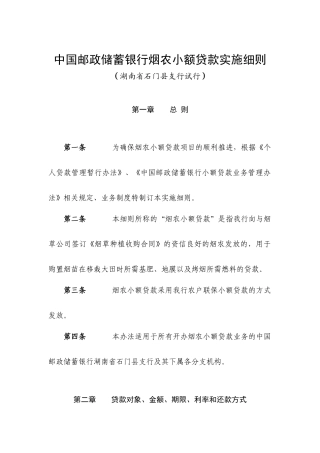 某银行小额贷款及财务知识分析