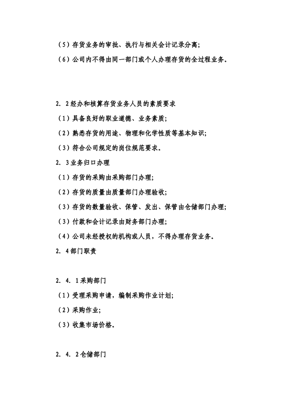 内部控制制度-存货_第2页
