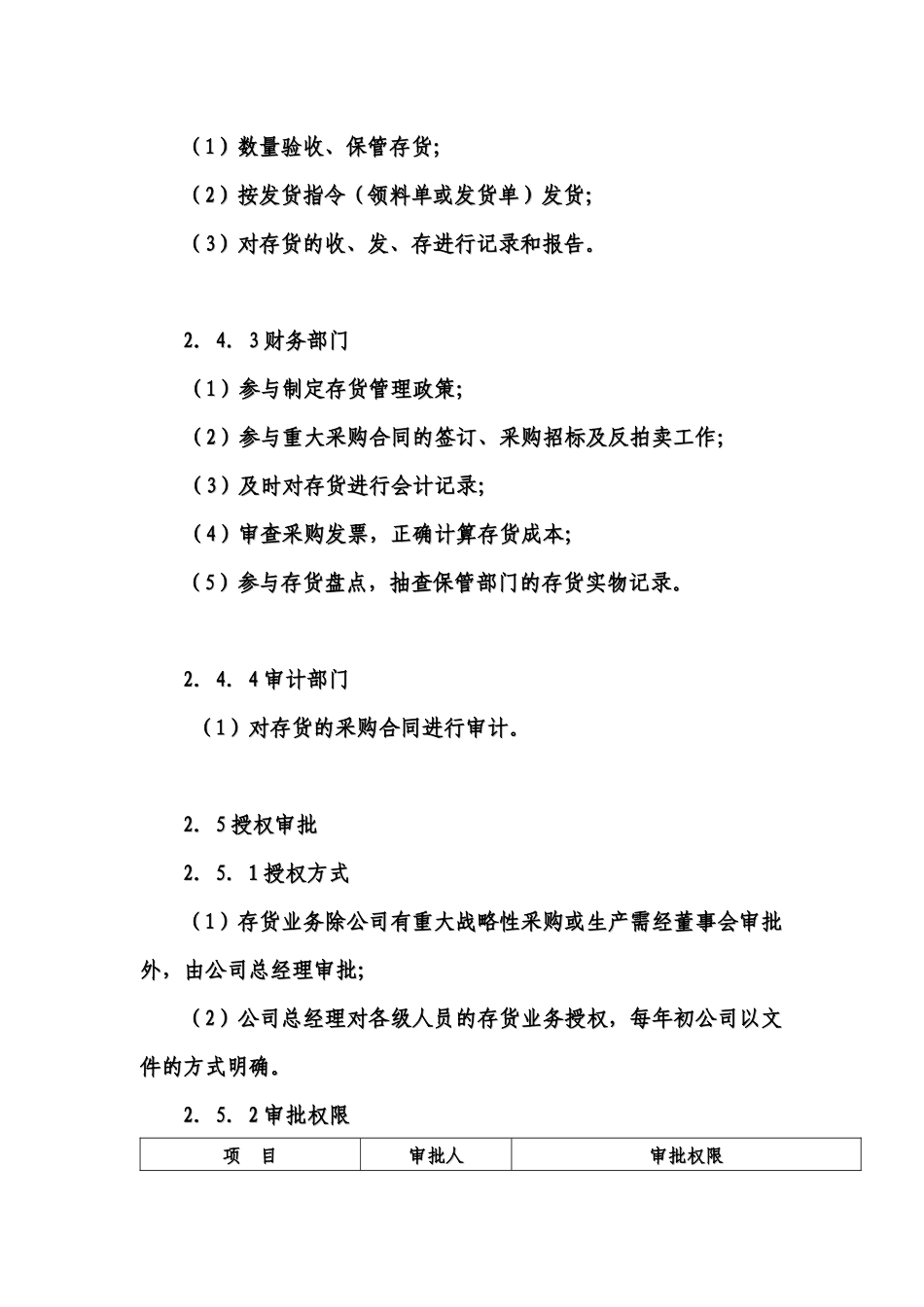内部控制制度-存货_第3页