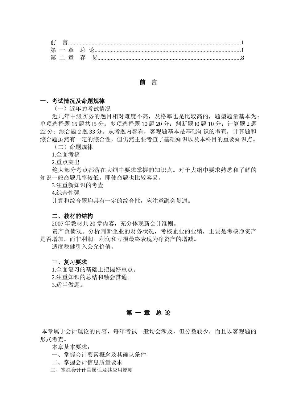 某某年中级会计课件讲义（ 14）_第1页